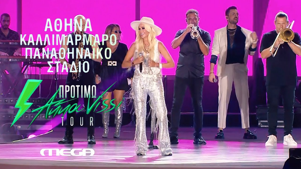 Άννα Βίσση - Έμπνευση, Ξανά μανά | Live στο 