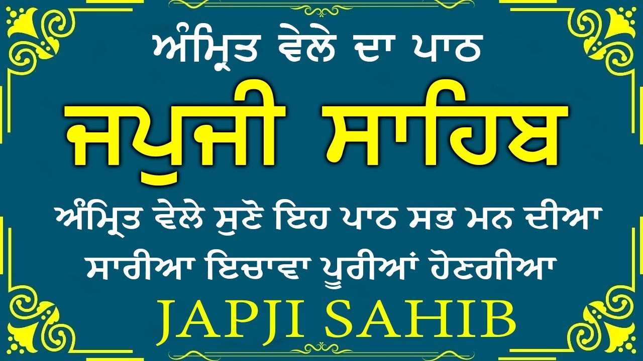 Morning Prayer (ਜਪੁਜੀ ਸਾਹਿਬ )Japji Sahib - ਬਹੁਤ ਹੀ ਮੀਠੀ ਆਵਾਜ਼ ਵਿਚ -Lyrical Video 2026 #nitnem