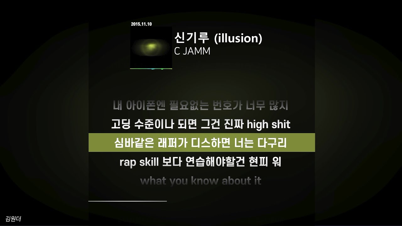 C JAMM - 신기루 (illusion)ㅣ가사ㅣLyrics