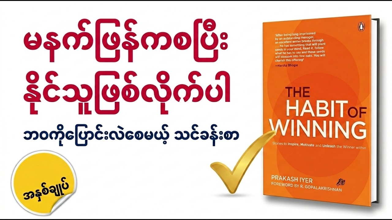 ​လူငယ်တိုင်း ဖတ်သင့်တဲ့ 