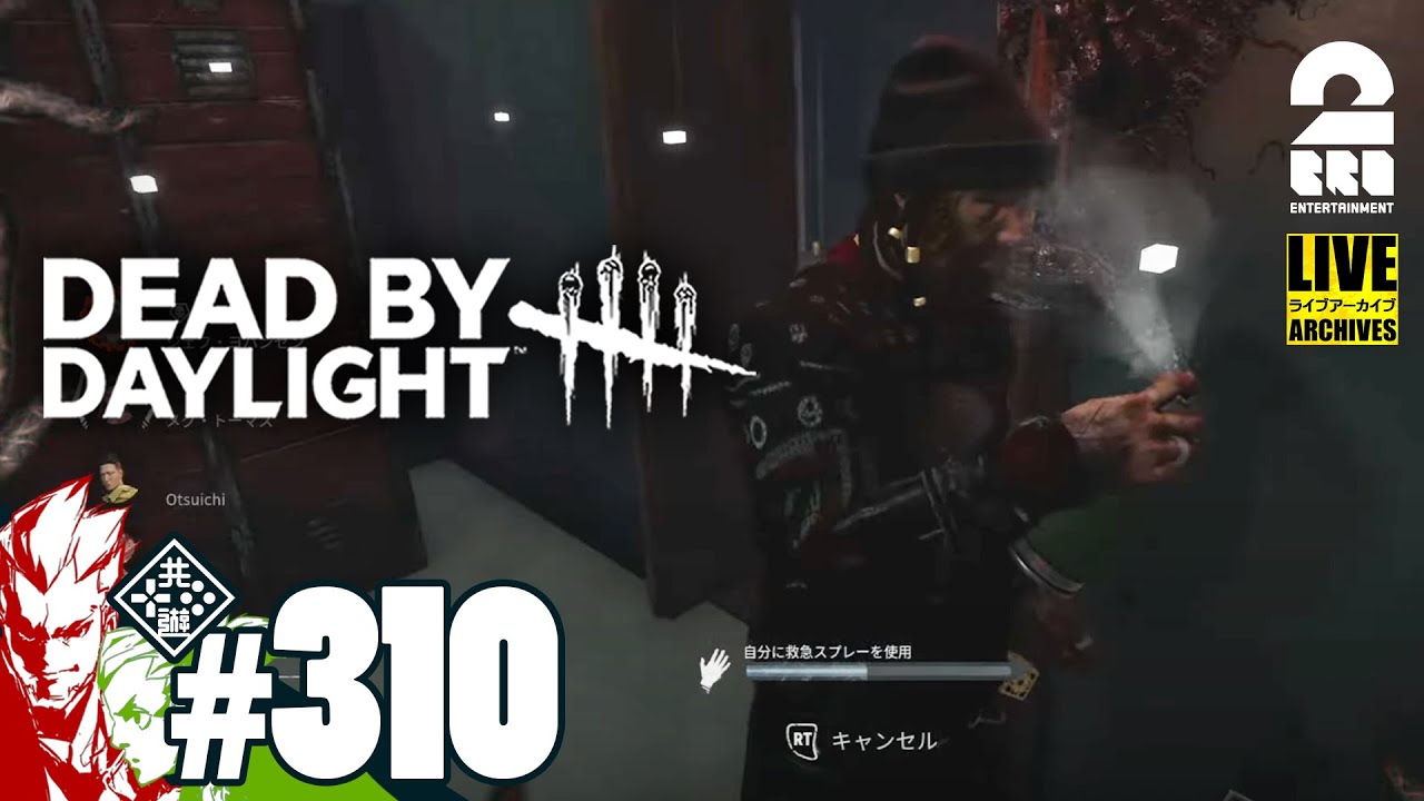 【育てましょう】弟者,おついちの「デッドバイデイライト（DbD）」【2BRO.】#310