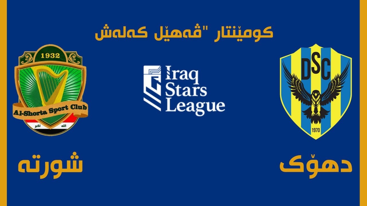 DUHOK  VS  SHORTA