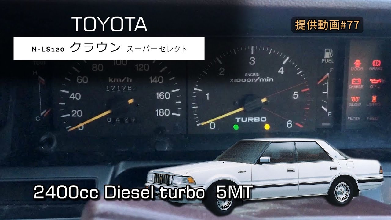超貴重!!  LS120 クラウン 2.4ディーゼル　フル加速