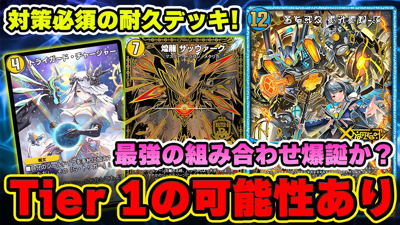 【青白ViVy-Rサッヴァーク】Tier1のデスザークやアウトレイジにも対抗可能のViVy-Rを使った新環境デッキを紹介します！【デュエプレ】【デュエマプレイス】【レジェプレ2026】