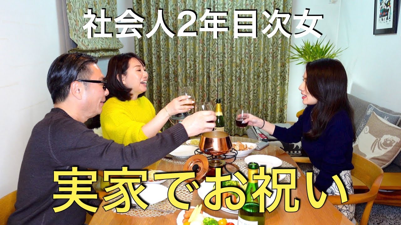 次女の誕生日を夫婦でお祝い/2年目社会人のボーナスの使い道とは？