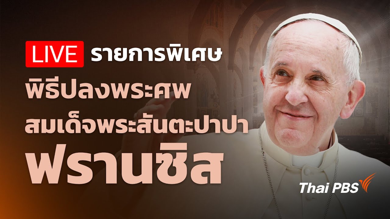 รายการพิเศษ 