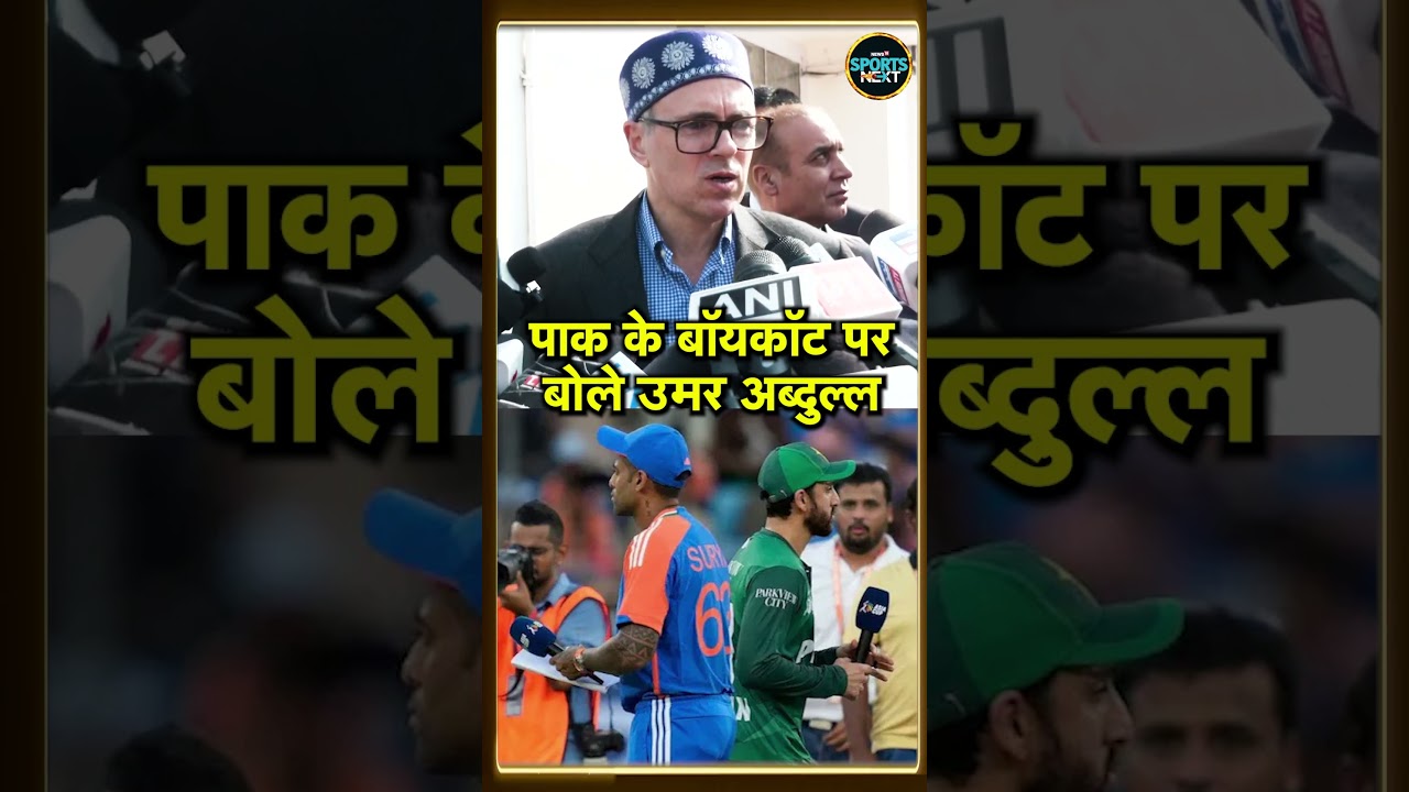 Omar Abdullah on Pakistan Boycott :  भारतीय मीडिया से क्या कहा  ?| T20 World Cup #Shorts