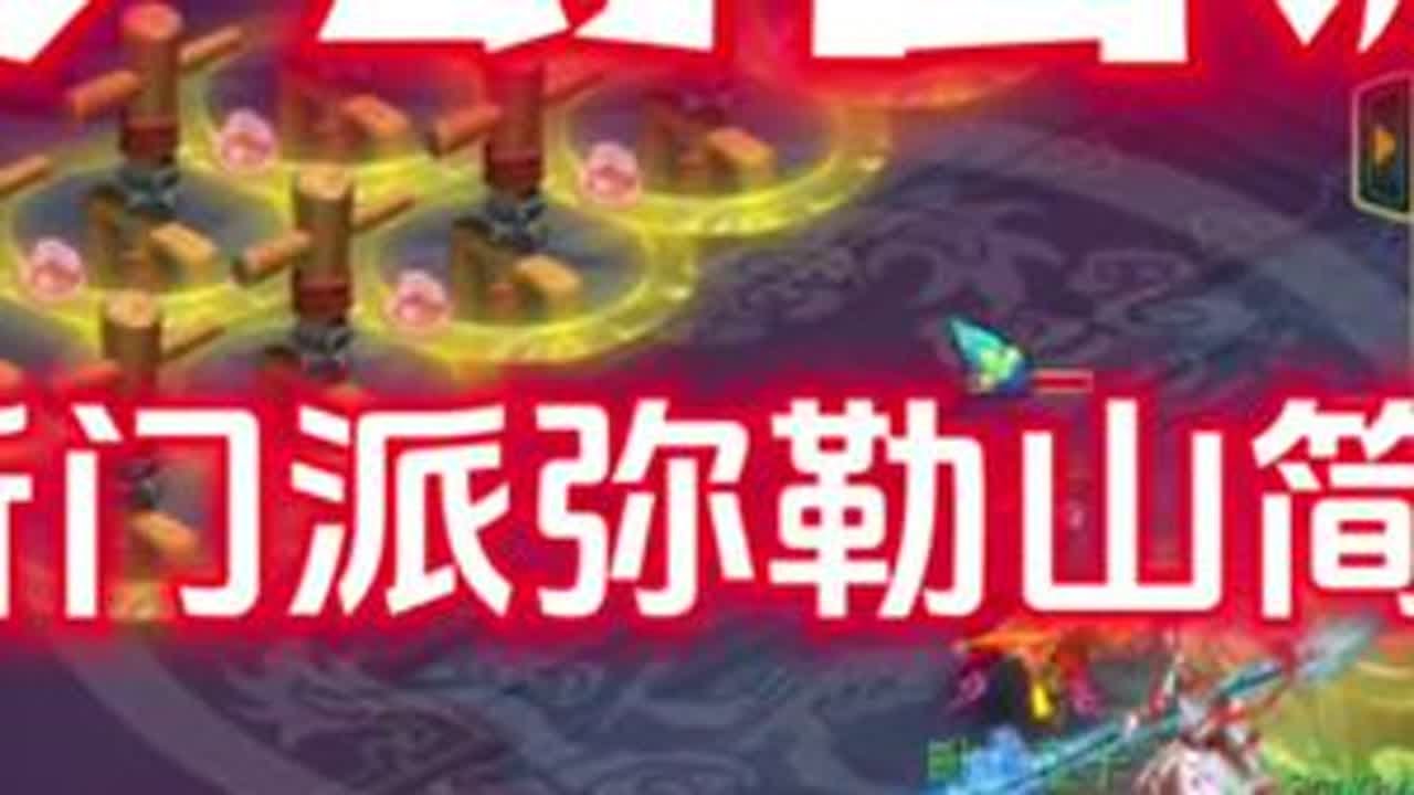 【梦幻西游】弥勒山门派简介，一回合封6次？封全屏？ #梦幻西游电脑版#梦幻西游樱桃派对 #梦幻西游赛事