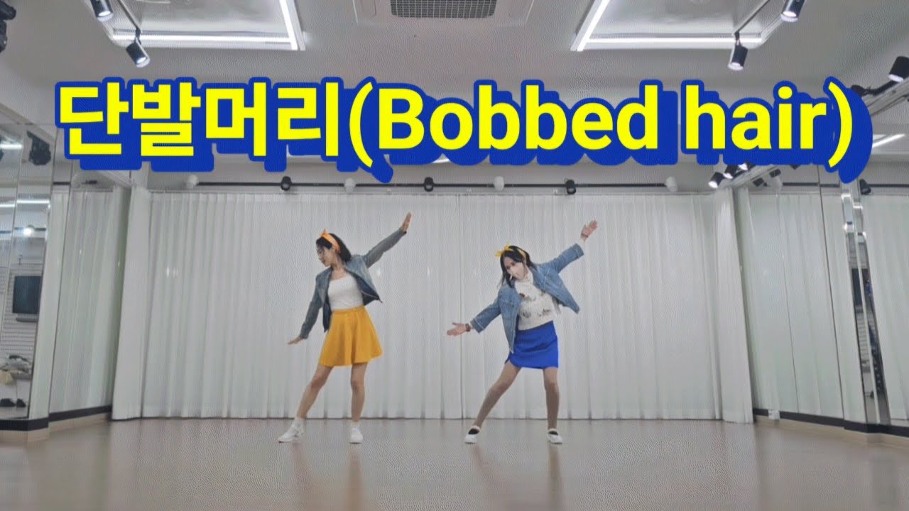 단발머리 라인댄스 / Bobbed hair Linedance 