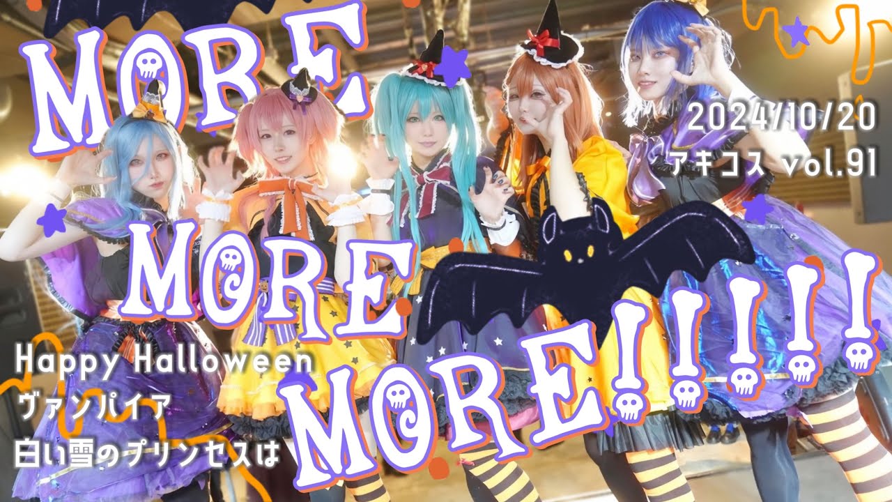【プロセカ】Happy Halloween/ヴァンパイア/白い雪のプリンセスは 踊ってみた【コスプレ】