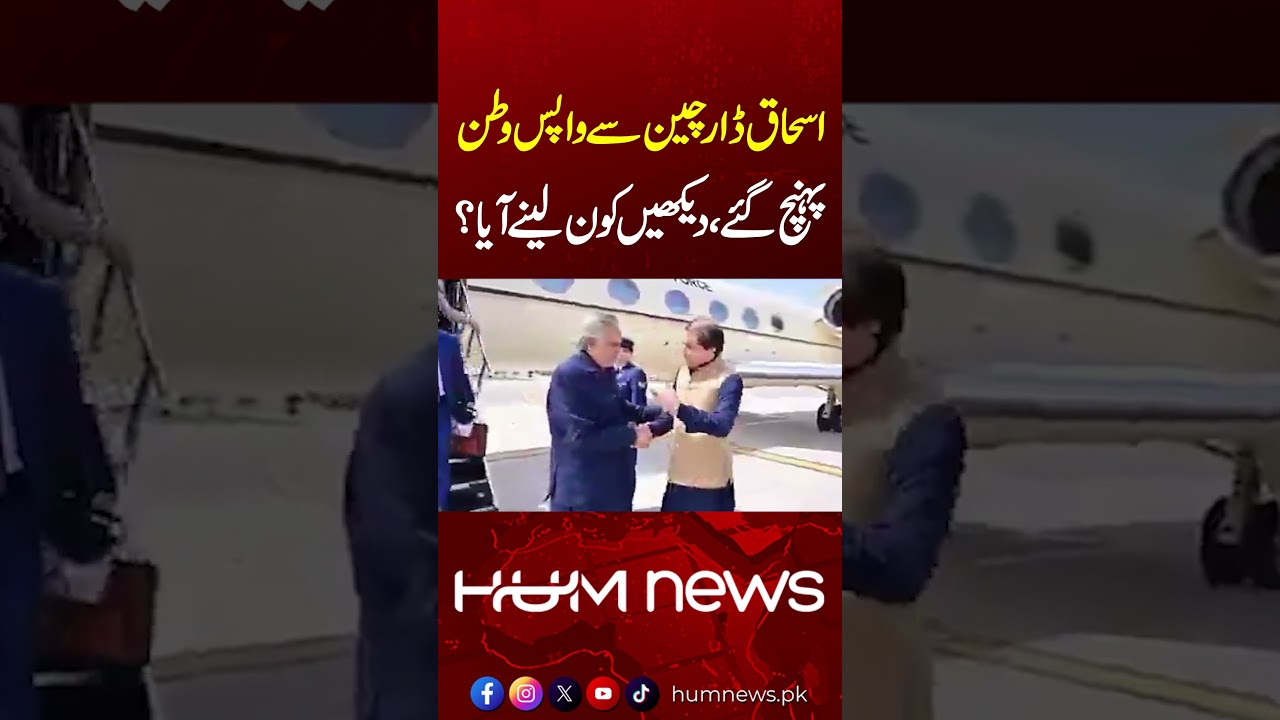 Deputy PM Ishaq Dar reaches Pakistan | Hum News | Pakistan