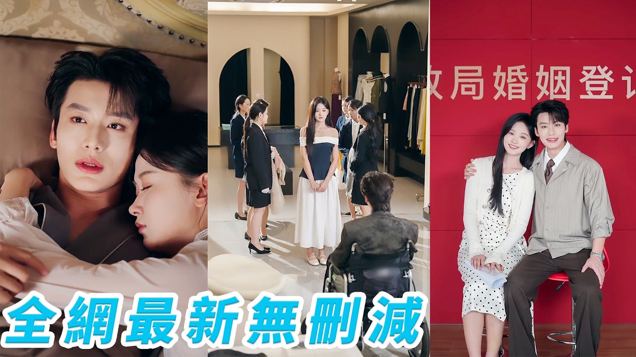 勤工儉學的她誤闖豪門，成了殘疾總裁的專屬小保姆，他出了名的陰鷙暴戾，拒人於千里之外，所有人都以為她會被吃的連渣子都不剩，可她卻成了這些年來唯一能在他房裡過夜、還能推著他輪椅走出來的人#李子杰#刘蓝鸽