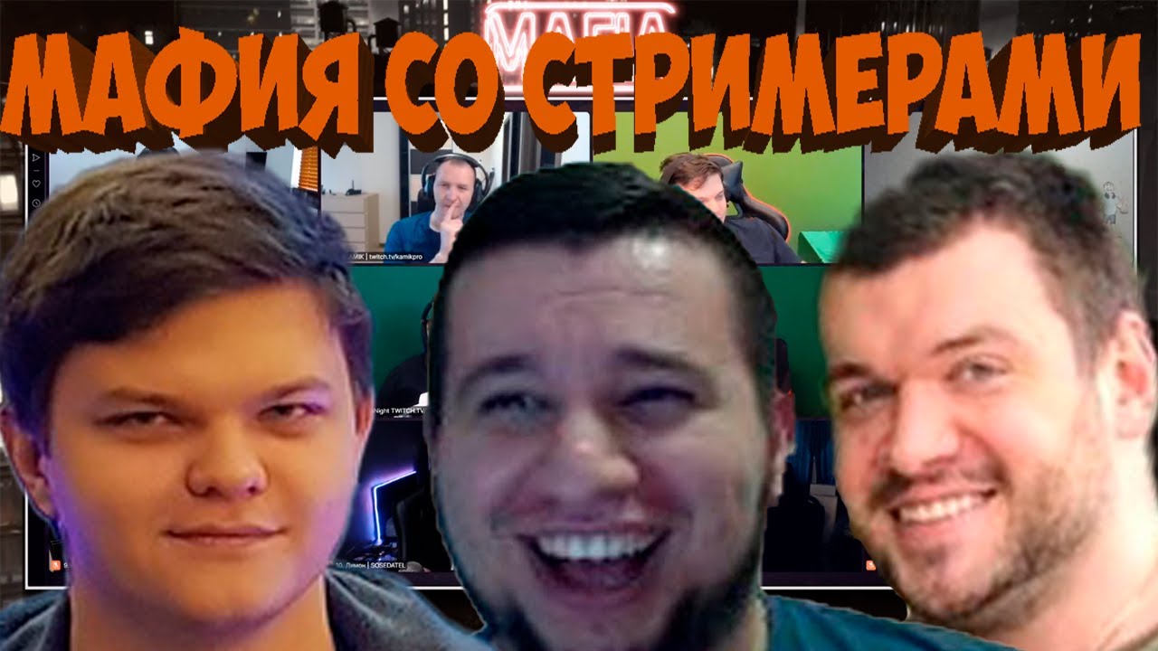 МАФИЯ СО СТРИМЕРАМИ | ФИЛ ПЫТАЛСЯ... | ТРЕТЬЯ ИГРА 18.07 (SILVERNAME, ШАВЕРМА, MANYRIN, FLASH И ДР)