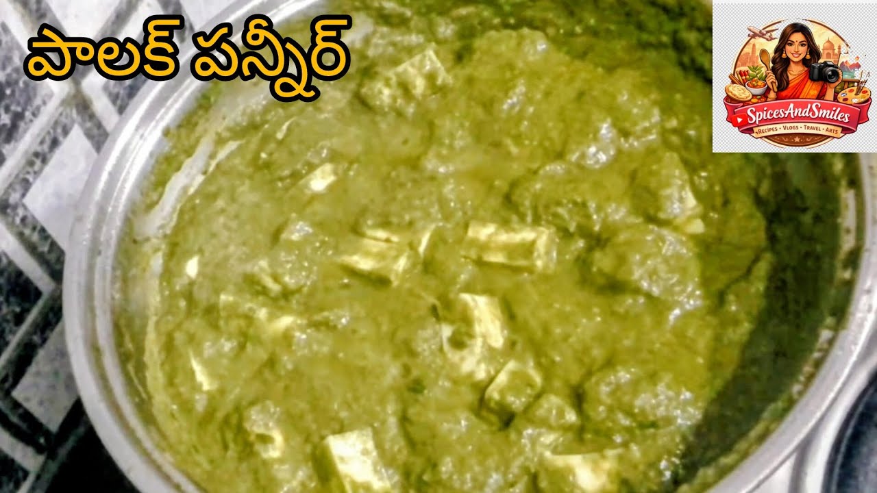 పాలక్ పన్నీర్ | #palak panneer | #SpicesAndSmiles 
