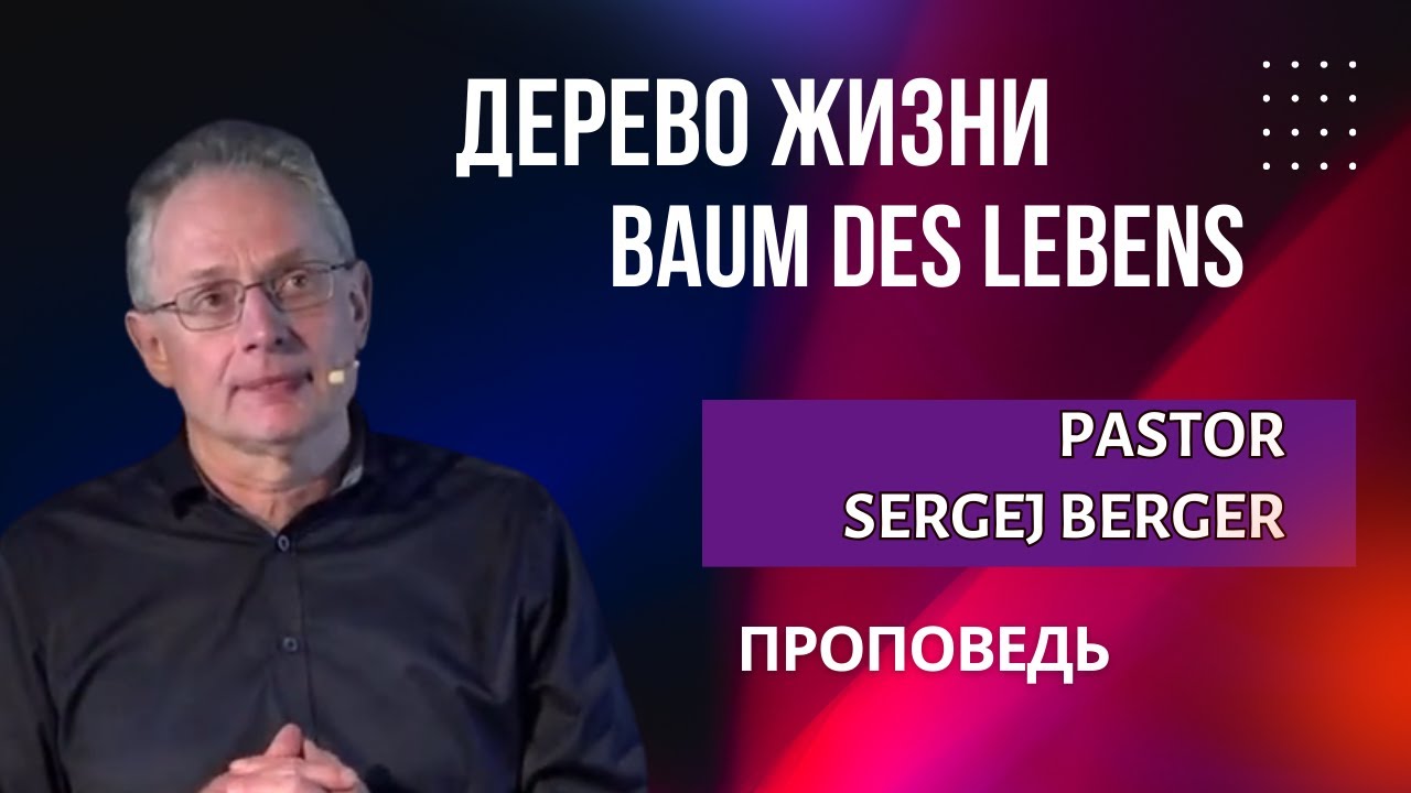 Дерево жизни /  Baum des Lebens 25.01.2026