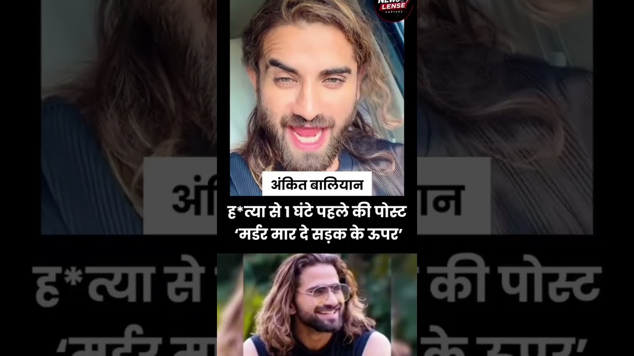 Haryanvi Singer Ankit Baliyan Murder #viral #trending #shorts