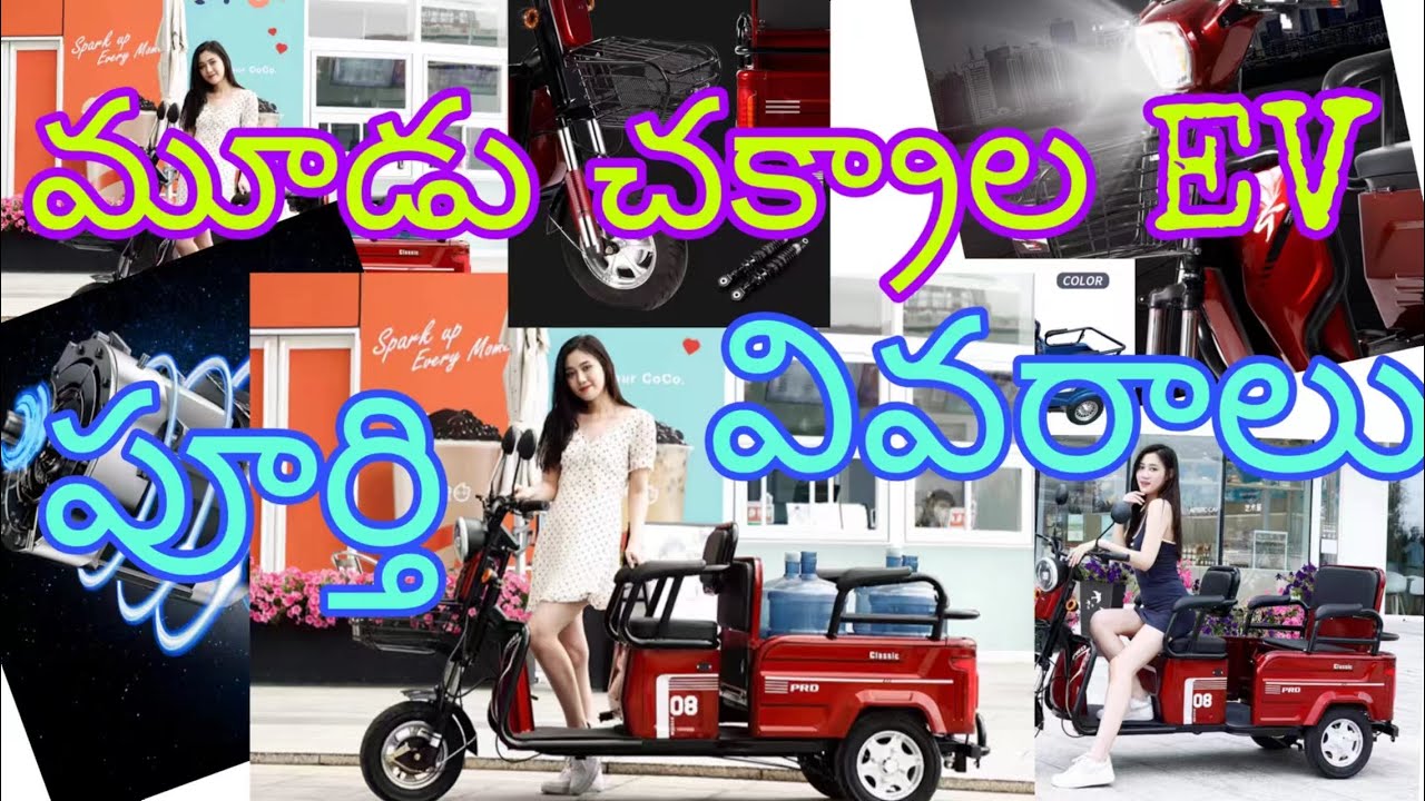 E-AUTO in Telugu, స్మూత్ రైడింగ్ కోసం ఇ-AUTO, వ్యవసాయ పనుల్లో ఉపయోగపడుతుంది - ANR Electric || FD 23
