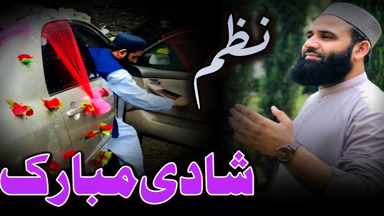 Best Kalam Nikahنکاح|Shadi Mubarak|Marriage Nasheedشادی مبارک نظم | Nazm2022|Muhammd ilyas naatkhwan
