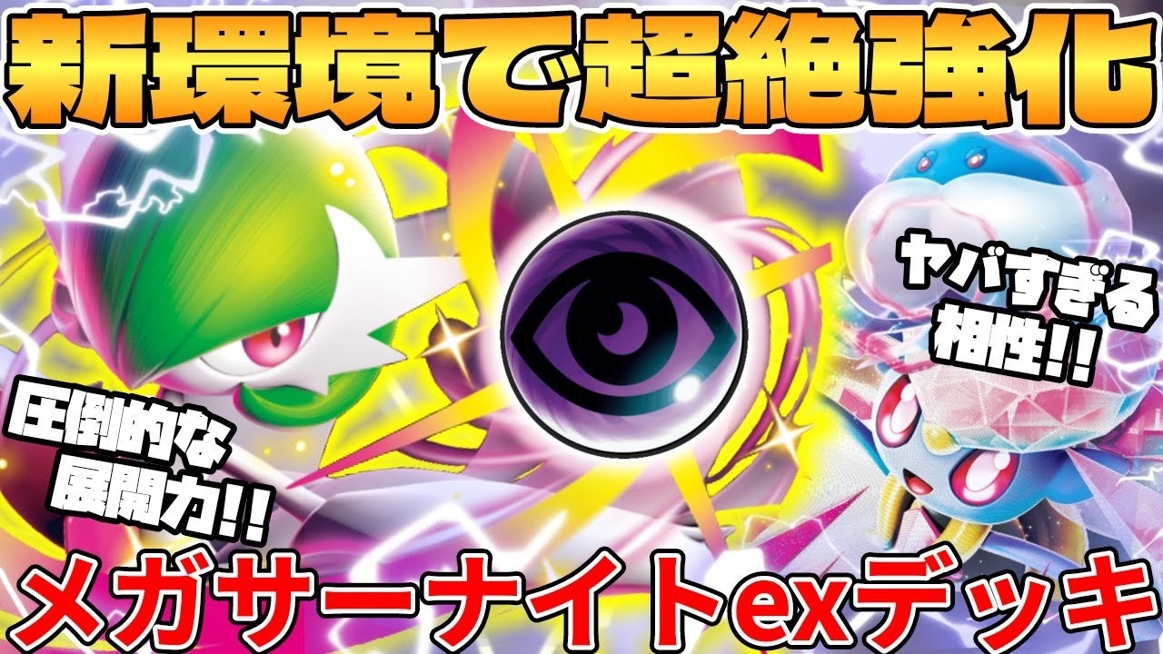 【ポケカ対戦】新環境のメガサーナイトex  ＆ メガディアンシーex＆ ブルンゲルexデッキが最強過ぎる【ポケモンカード】