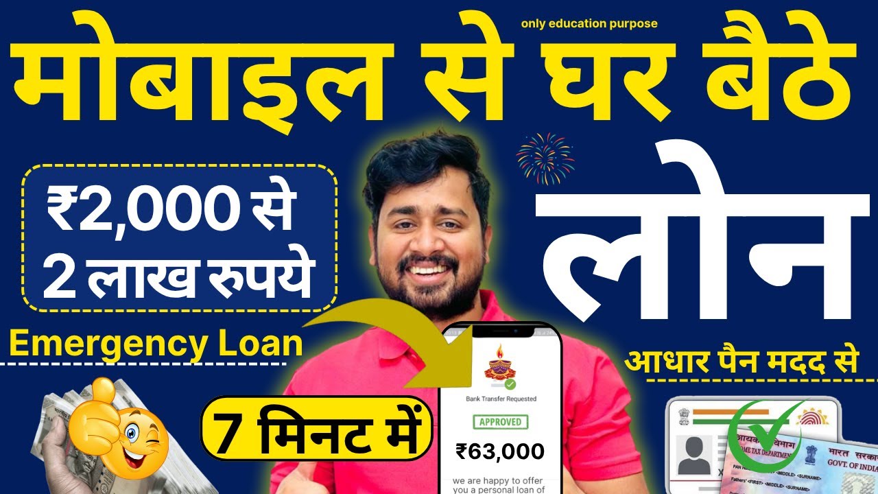 Top NBFC Loan App 2025 | Instant Personal Loan | Loan Apply Online | Best Loan App in India