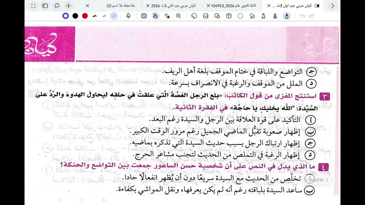 تابع تدريبات نصوص القصة القصيرة ثالثة ثانوي كيان