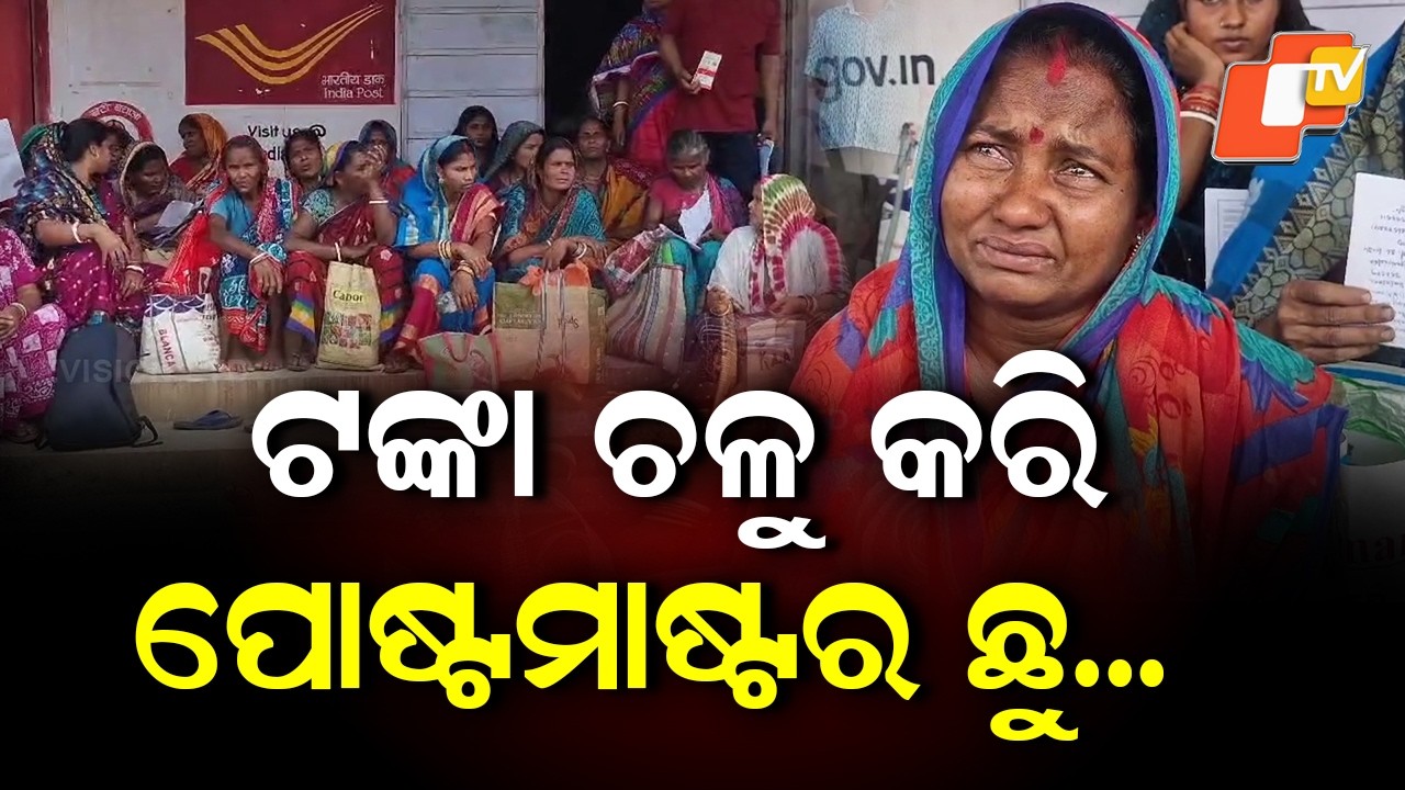 Postmaster Accused of ₹1.5 Crore Fraud in Balasore, Hundreds of Depositors Affected