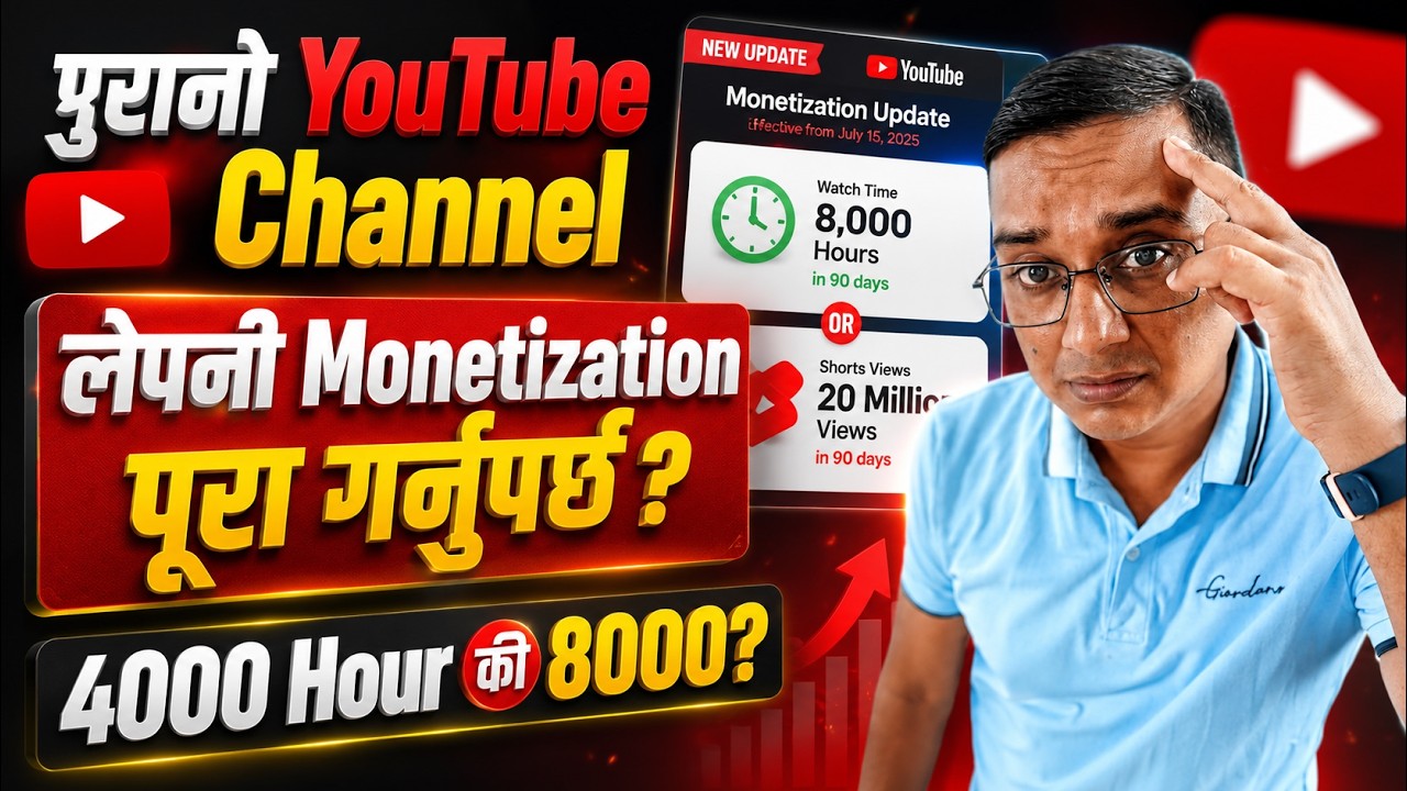 New Monetization Rule पुरानाे Channel काे लागी पनी हाे?