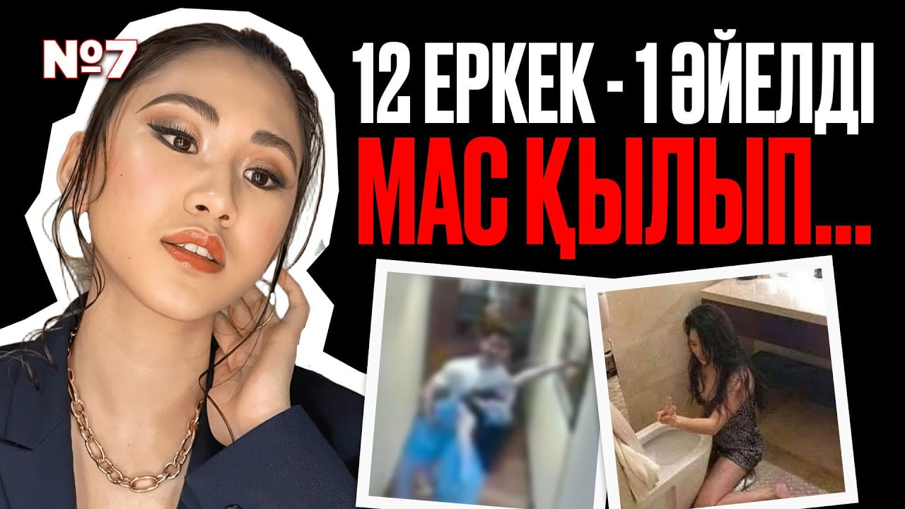 Стюардессаның ҚҰПИЯ ӨЛІМІ, 12 еркек 1 әйелмен... | Кристин Дасера