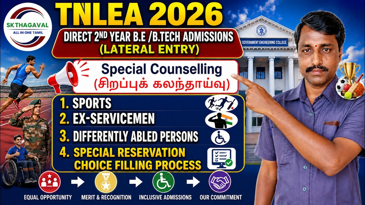 TNLEA 2026 || SPECIAL RESERVATION COUNSELLING (SPORTS, DIFFERENTLY ABLEB PERSON, EX-SERVICEMEN)