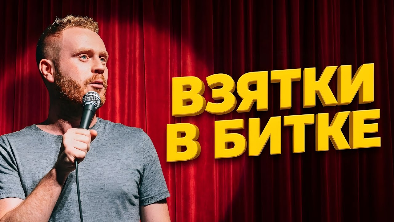 Евгений Чебатков: Как ГАИшники берут взятки в Крипте? 😱