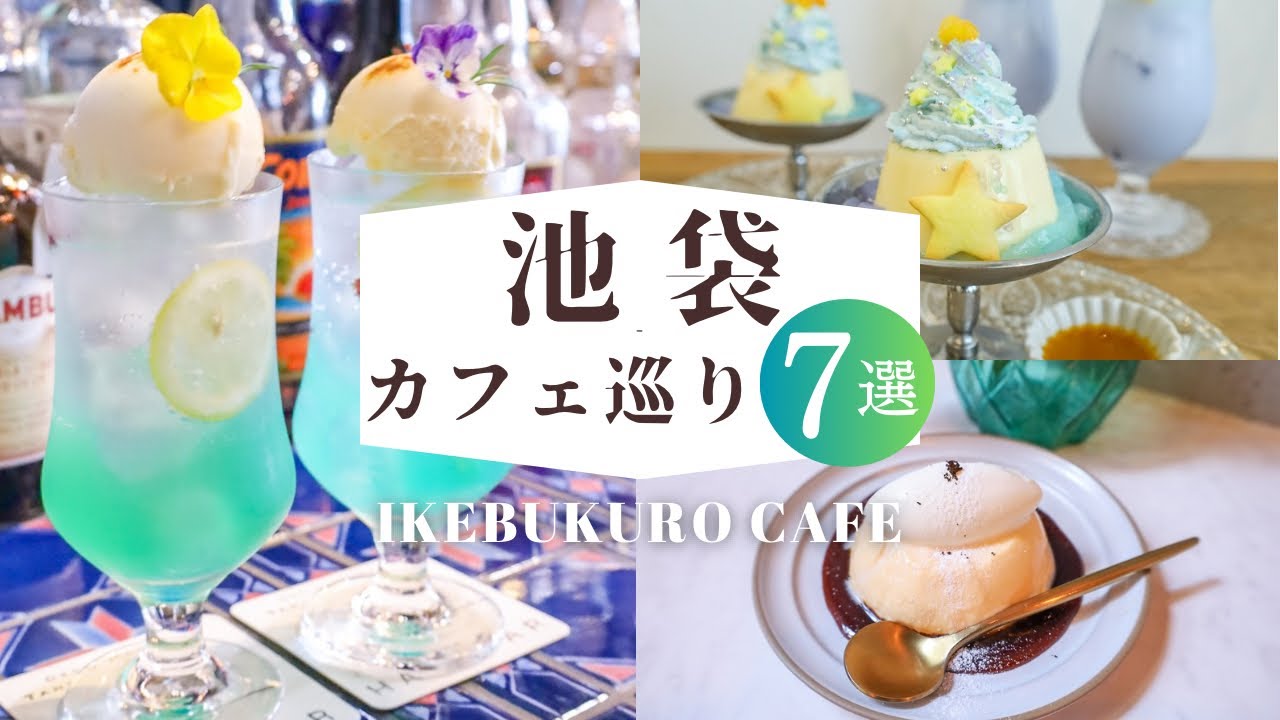 Экскурсия по кафе Ikebukuro! 7 популярных заведений, где придётся постоять в очереди