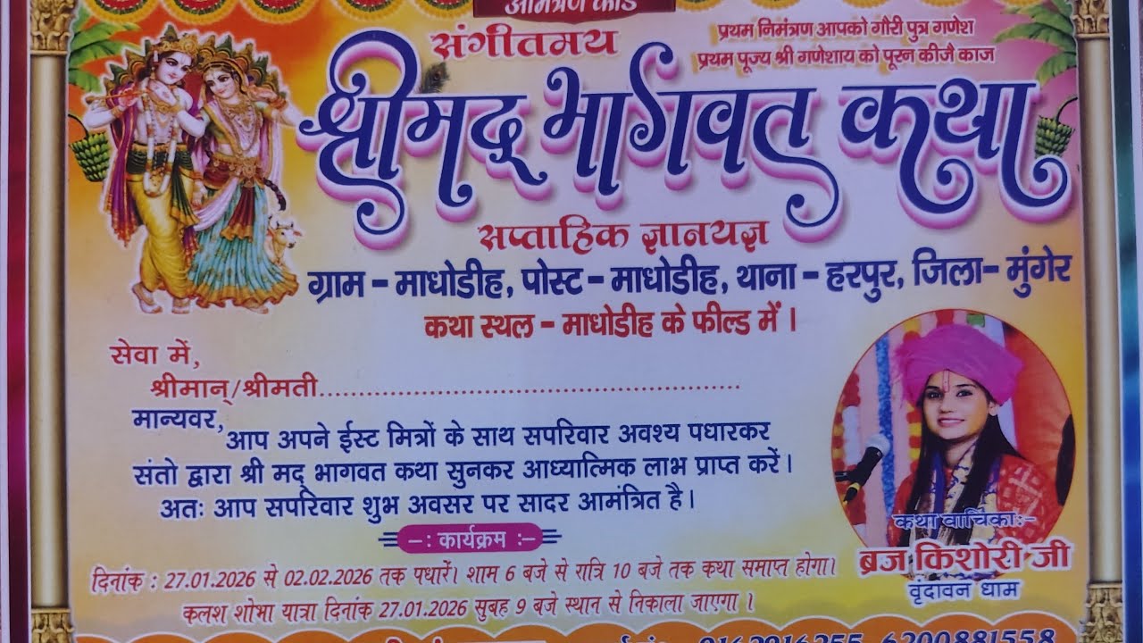 🙏👍श्रीमद् भागवत कथा ग्राम माधोडीह में आज 6 दिवस पर आप सभी भक्तजनों आए और भागवत का लाभ ले धन्यवाद 🙏👍🚩