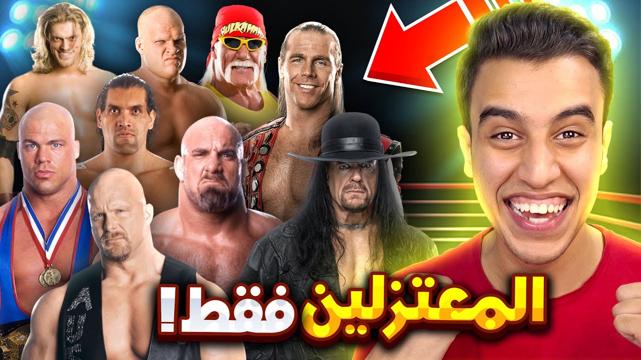 رويال رامبل لكن الاساطير فقط 🚫🤯 | WWE2K25