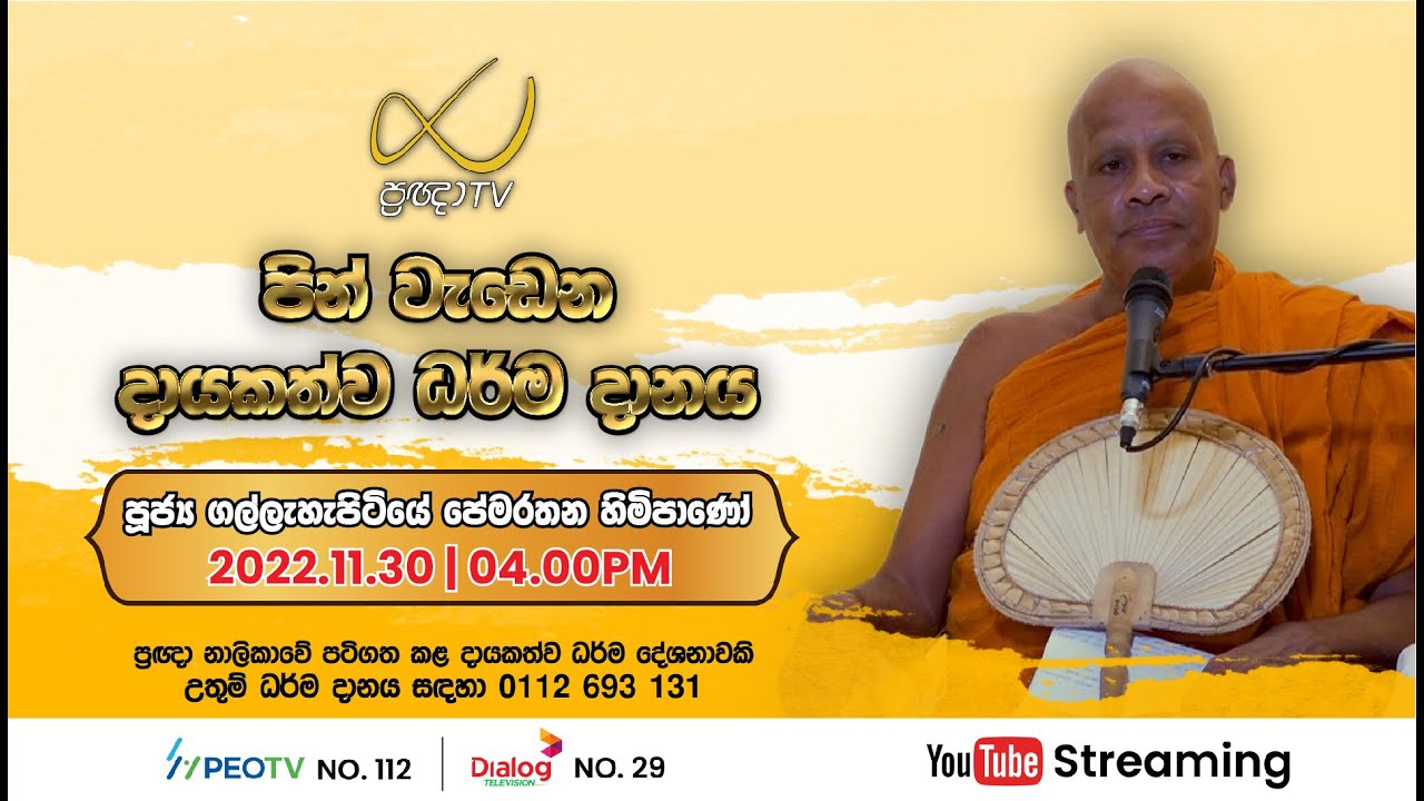 Pragna TV | Ven Gallehepitiye Pemarathana thero | 2022-11-30 | 04:00PM telecast