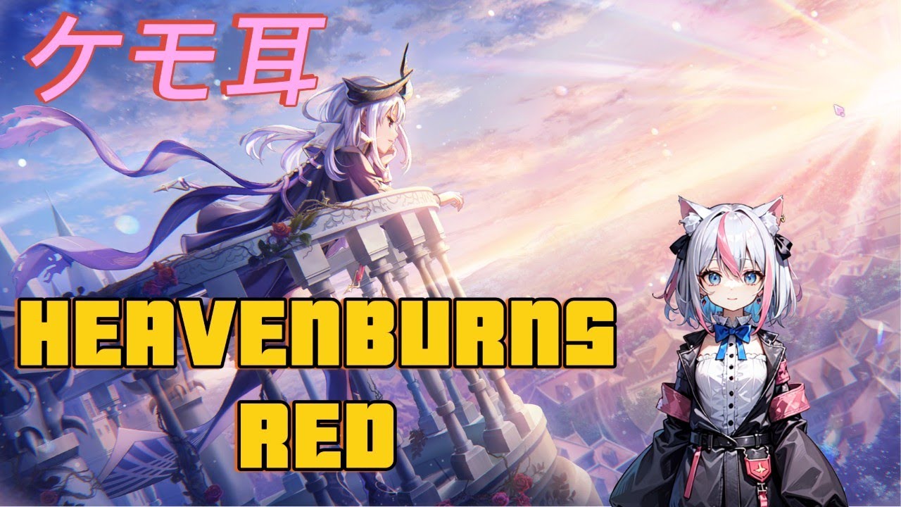 【ケモ耳】石集め十連引けそう［HEAVENBURNSREDI新人Vtuber］