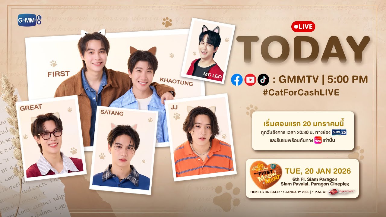 [LIVE] พูดคุยกับ เฟิร์ส, ข้าวตัง, สตางค์, เกรท, เจเจ แก๊งนักแสดงจาก “เปย์รักด้วยแมวเลี้ยง” 🐈