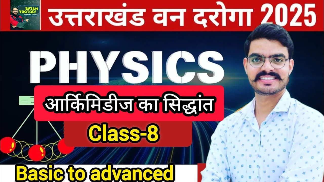 Uttarakhand Van Daroga Bharti 2025 Physics  Part 08|UKSSSCUttarakhand Van Daroga#uksssc #ukvandaroga