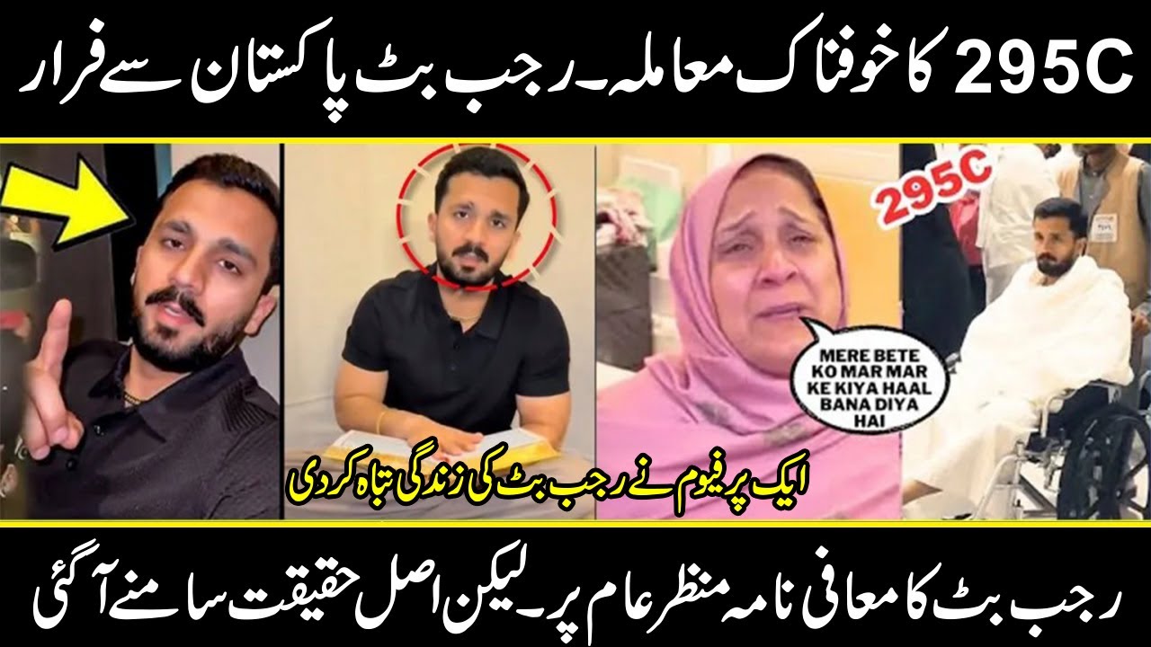 Rajab Butt Left Pakistan After 295C Controversy | What Really Happened ? urdu cover