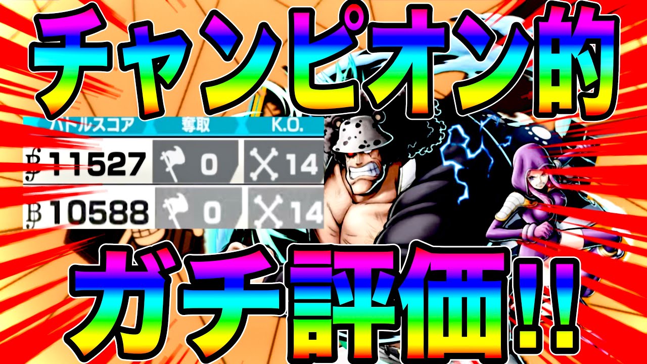 新フェス限くま＆ボニーガチ評価‼️超フェス級のぶっ壊れ火力で環境キャラワンパンw【バウンティラッシュ】