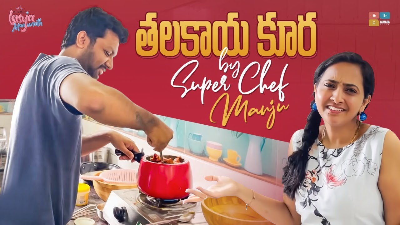 Talakai Kurra By Super Chef Manju || Mr & Mrs Lasya Manjunath || LasyaManjunath New Video