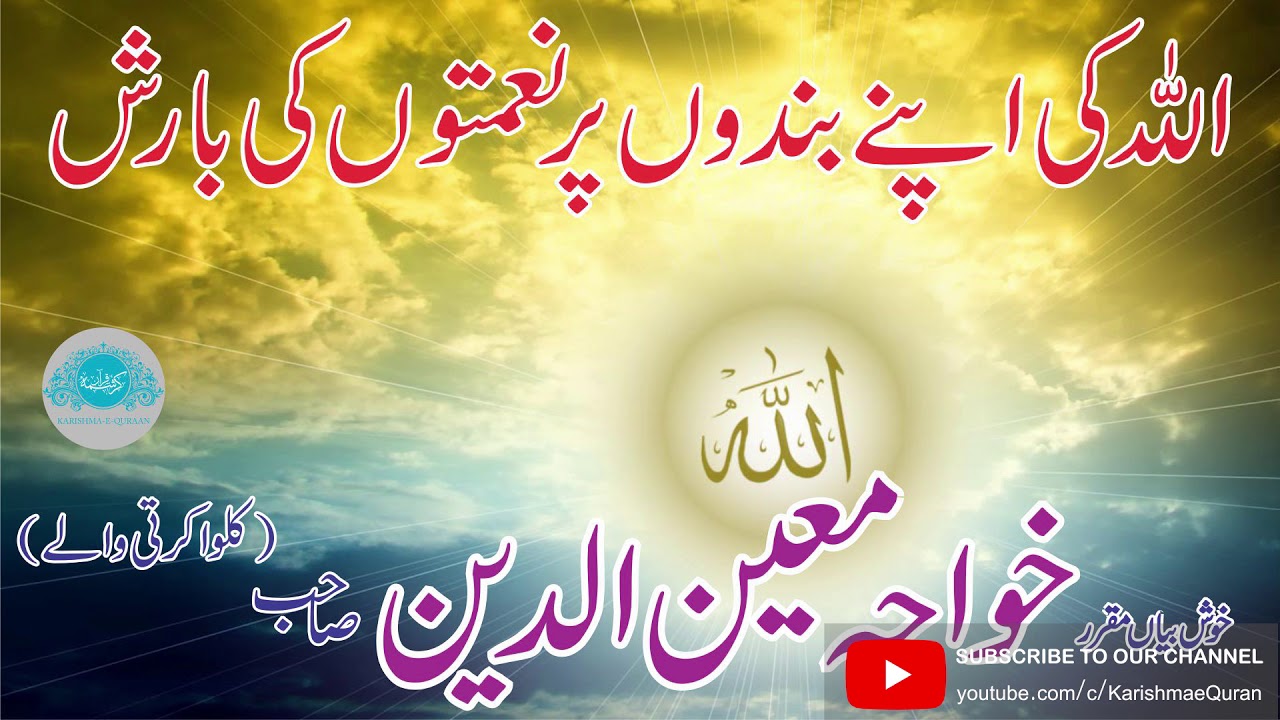 Allah Ki Apne Bando Per Nematon Ki Baarish By Mohatram Al Haj Khaja Moin Uddin Kalwakurti Wale