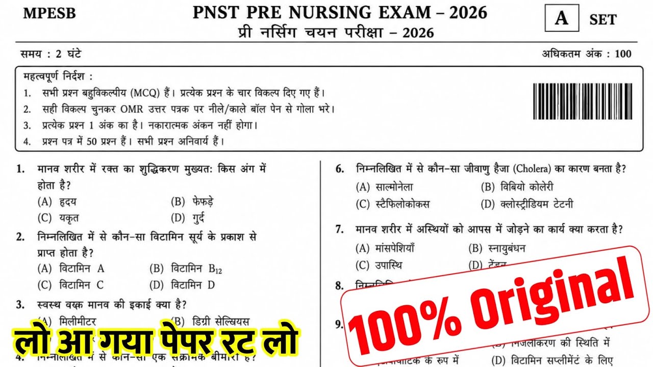 mp pnst pre nursing 10 July 2026 answer key | mp pnst pre nursing 10 July full solved peper 