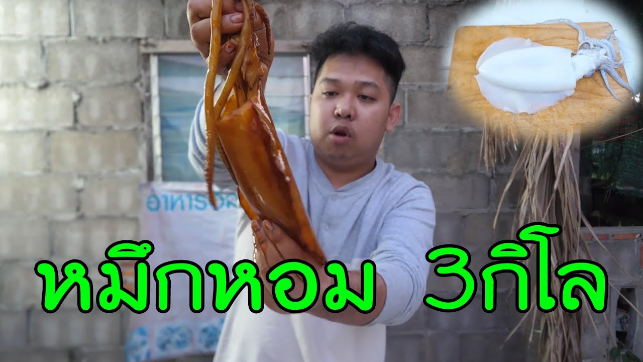 หมึกหอม ? ราคาตัวล่ะ 5,000บาท
