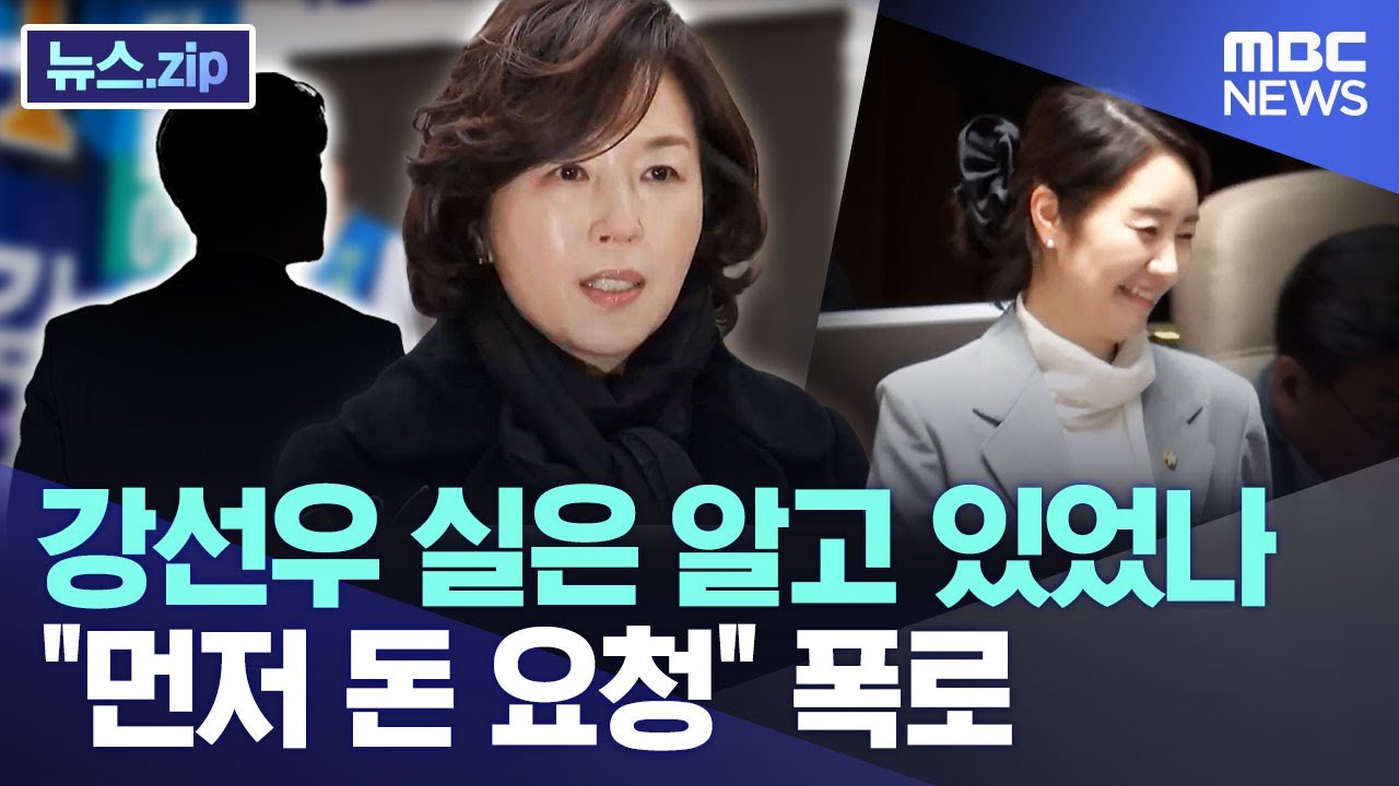 강선우 실은 알고 있었나..