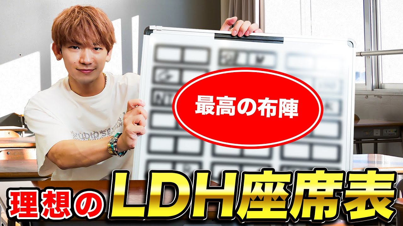 【LDH座席表】EXILE TRIBEメンバーで理想の席順考えてみましたww