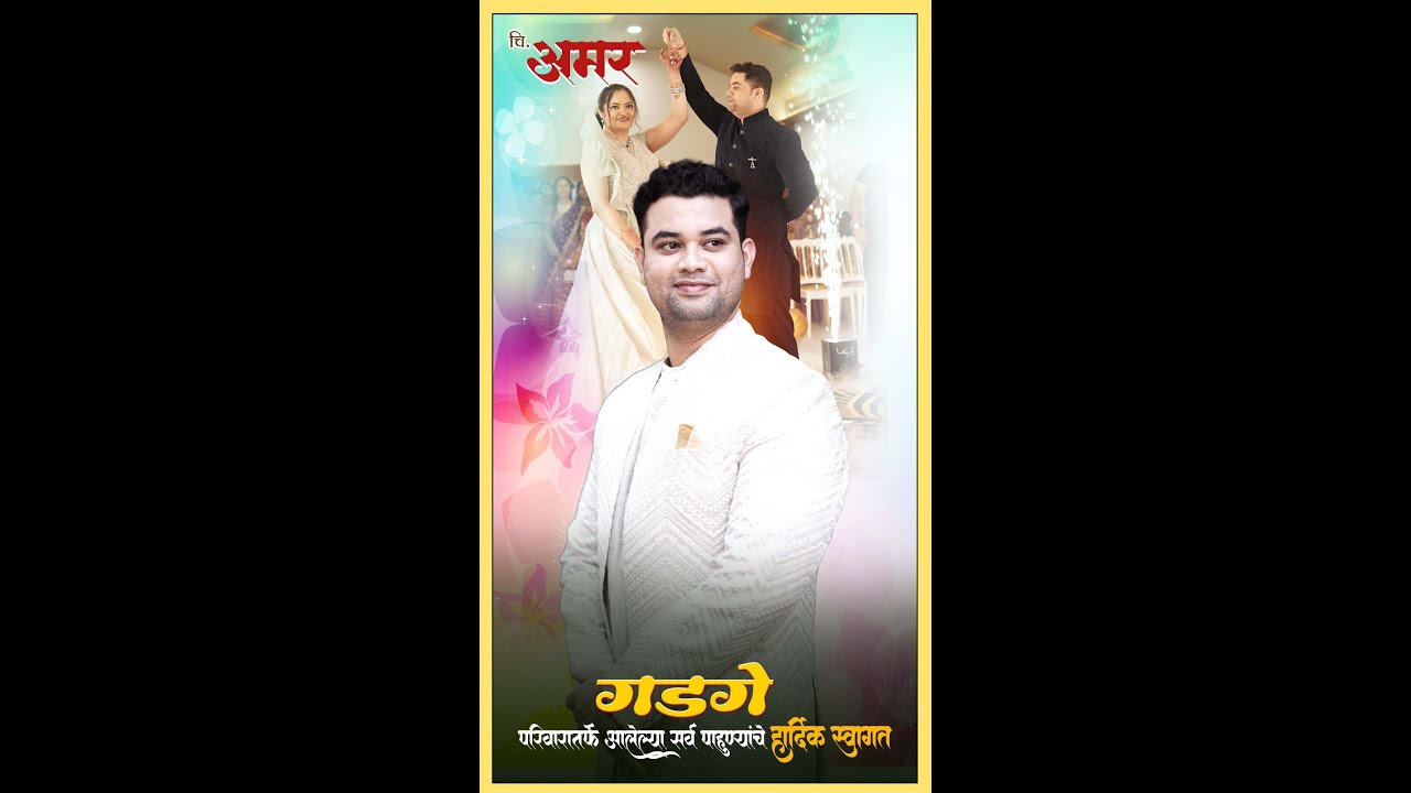 अमर दादाची हळदी  सोहळा