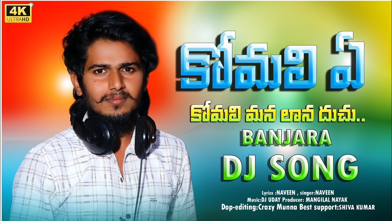 Komali yee  Komali | Banjara New Dj  Song 2026 | Singer Naveen | St Song | Full song 
