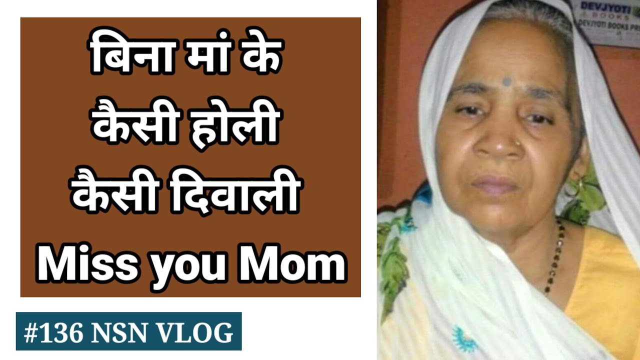 बिना मां के कैसा होता है त्योहार सोचा है कभी..?
