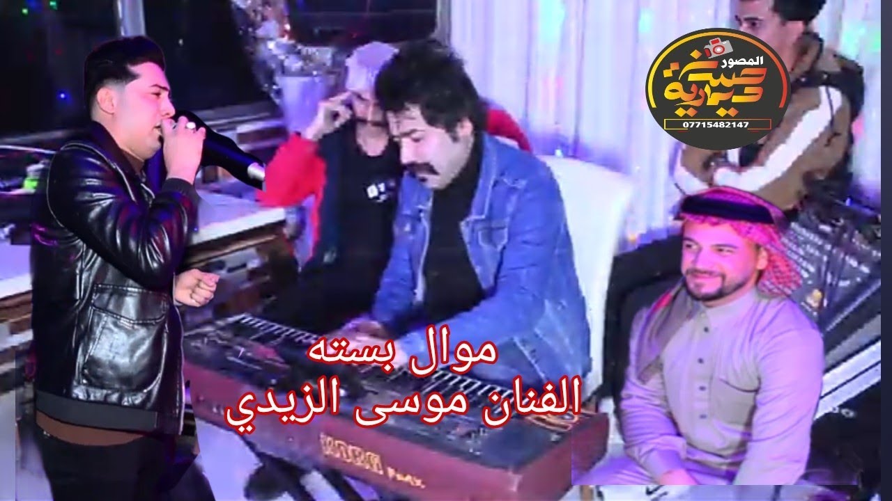 موال وبسته تلوميني روح هواي الفنان ريفي موسى الزيدي حنه الاخ كرار الوائلي اعداء الفنان يونس العبودي