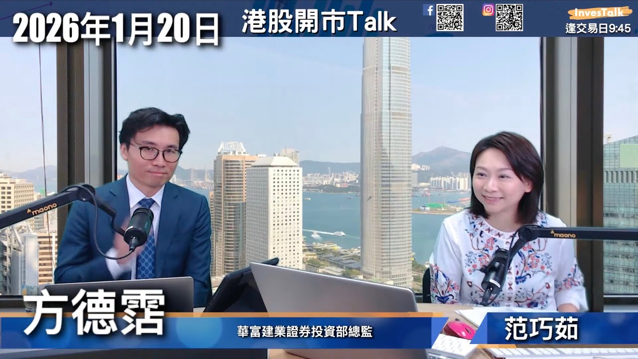 【開市Talk】嘉賓：方德霑（20/1/2026）
